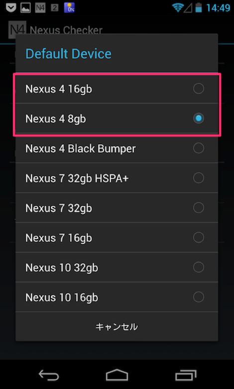 購入したいNexus4を選択する