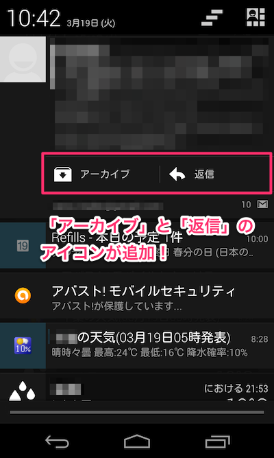 ステータスバーに返信とアーカイブのアイコンが表示される