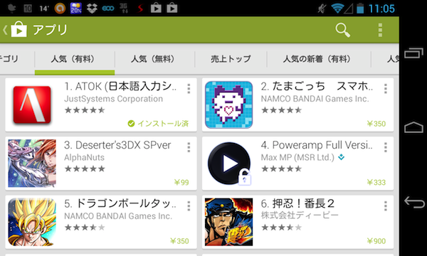 Google Playストアがver4.0にアップデートーデザインを大幅に刷新