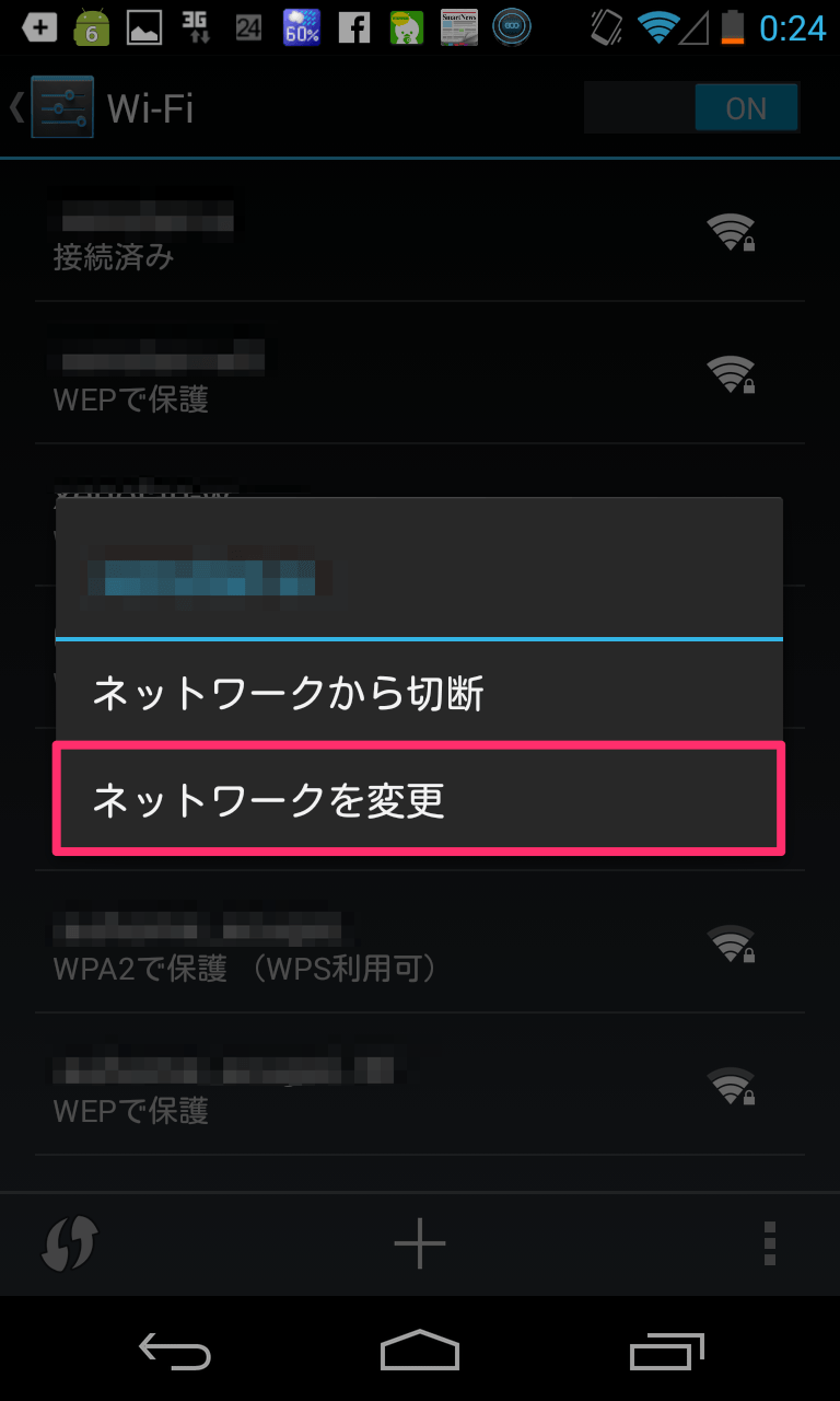AndroidでDNSを設定する方法
