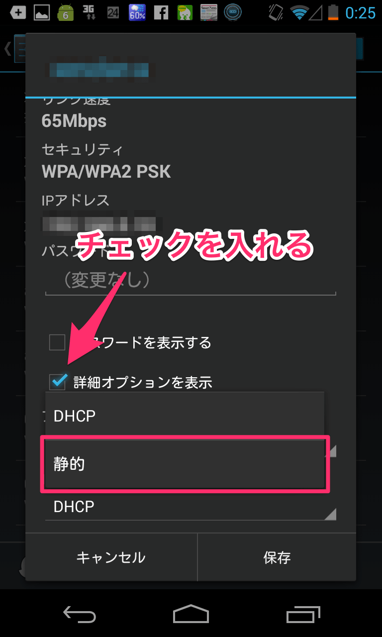 AndroidでDNSを設定する方法