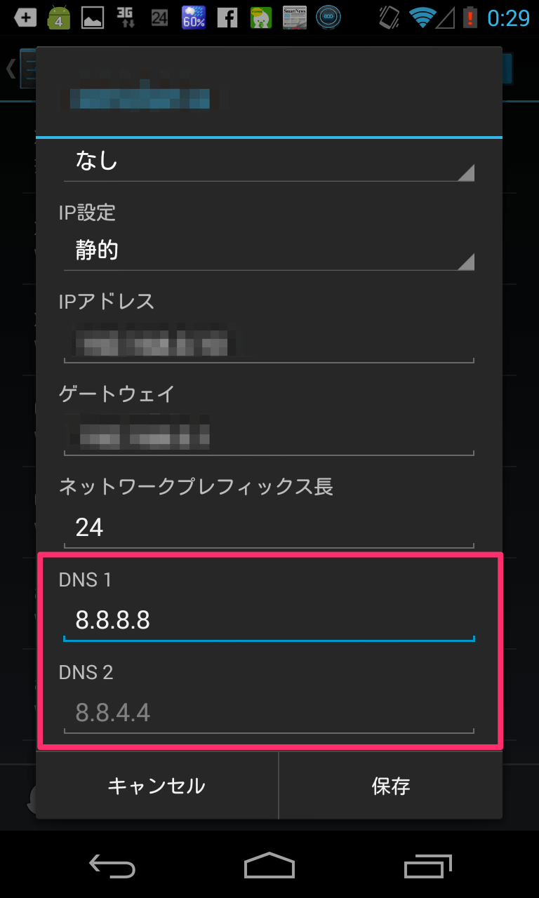 AndroidでDNSを設定する方法