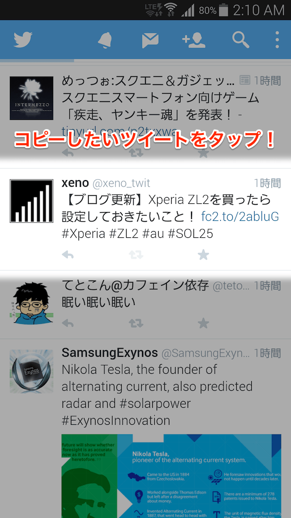 Android版twitterアプリでツイートとurlをコピーする方法