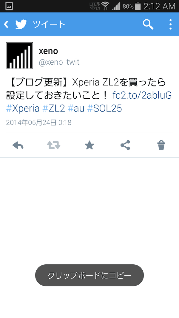 Android版twitterアプリでツイートとurlをコピーする方法