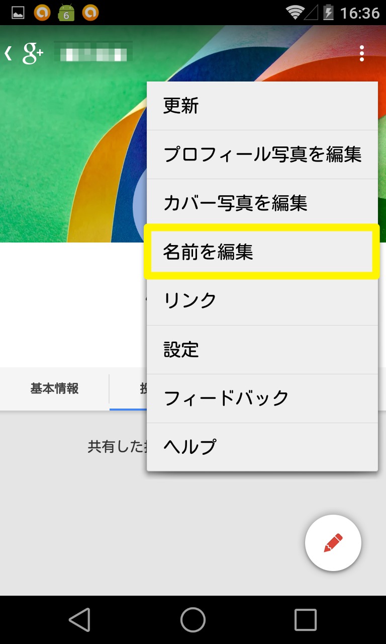 Google に登録した名前をスマホから変更する方法