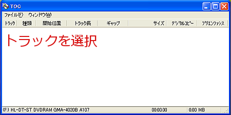 着うたにしたいトラックを選択