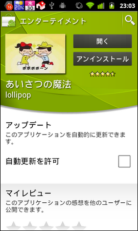 「ぽぽぽ~ん」できるAndroidアプリ「あいさつの魔法」