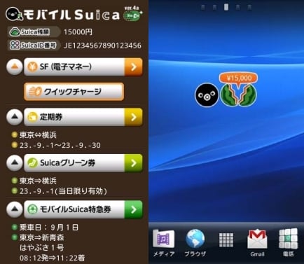 Android対応の影響 モバイルsuicaのコールセンターに全くつながらない