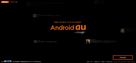 auとシャープがAndroidケータイを発表へ!「IS03」か。