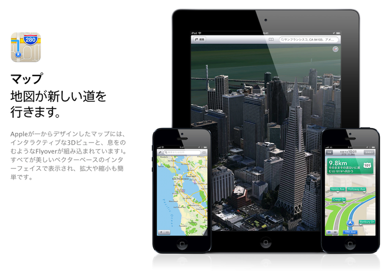 Appleの地図アプリは意外と使われている!?ーGoogleマップなどを上回る調査結果