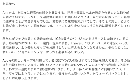 Apple、クックCEOが地図アプリについて謝罪→他社製品の利用を推奨。