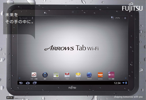 富士通、「ARROWS Tab Wi-Fi」向けのAndroid 4.0へのアップデートを再開