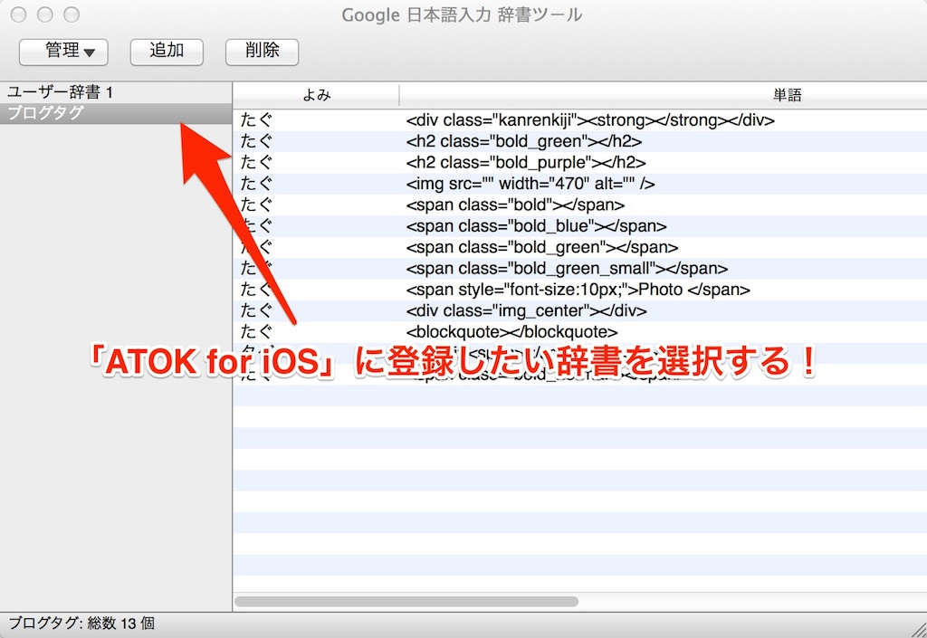 Atok For Ios にgoogle日本語入力の単語を登録する方法