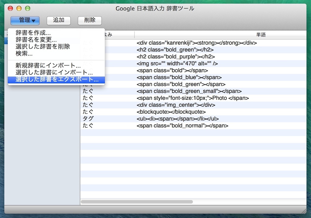 Atok For Ios にgoogle日本語入力の単語を登録する方法