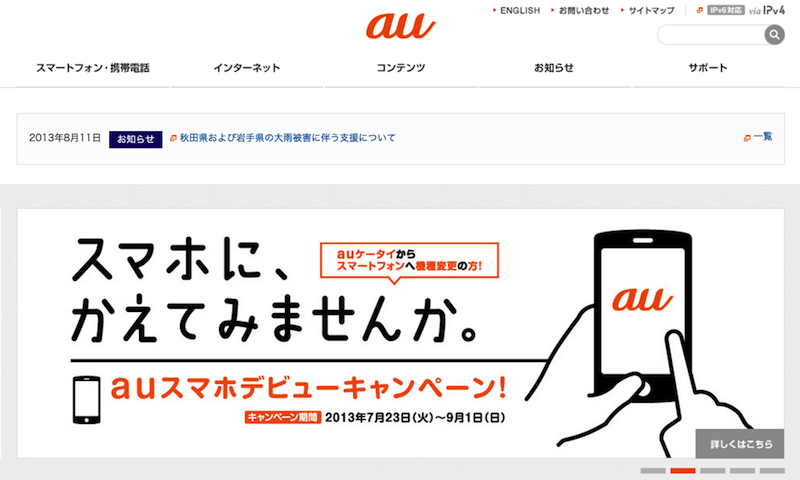 KDDI、明日14時よりモバイルネットワーク説明会を開催ーWiMAX 2+に関する発表か