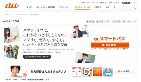 auスマートパスが好調!3週間で年間目標の1割の契約を達成。