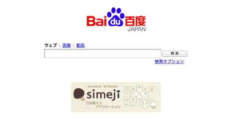 Appleが中国でバイドゥと提携?iPhoneの検索エンジンに設定可能に。