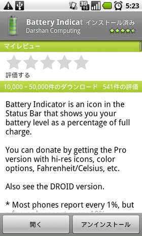 バッテリー残量をパーセント表示に「Battery Indicater」