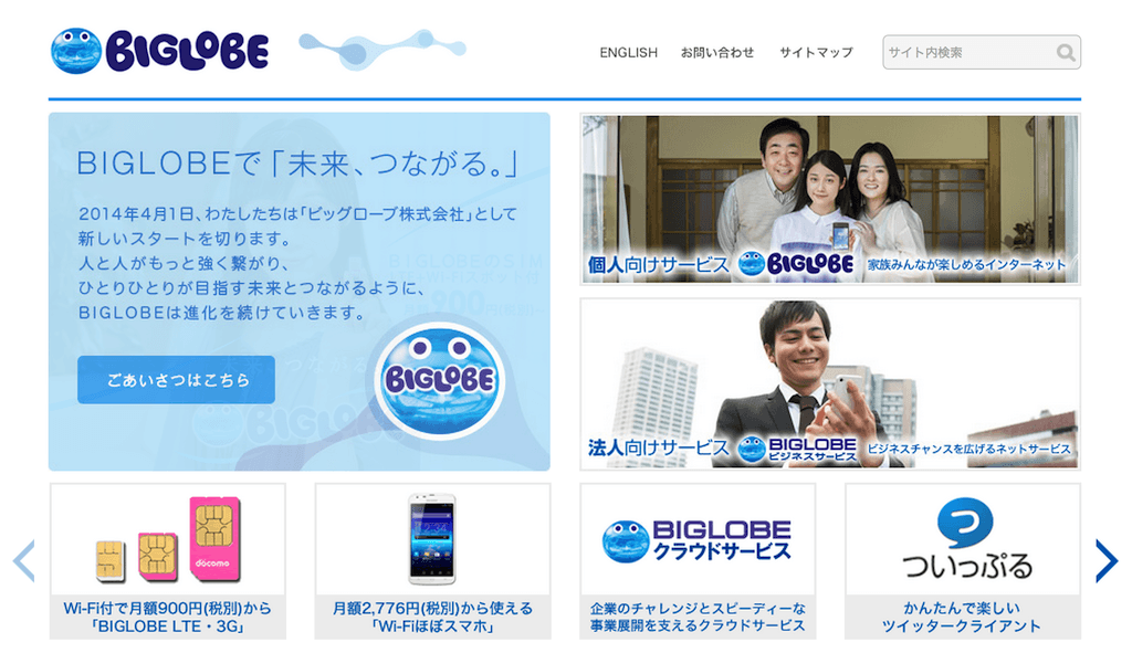 ビッグローブが7月に格安スマホを投入へードコモなど大手の半額程度に