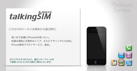 日本通信、SIMフリーのiPhone 4向けにmicroSIMを提供。