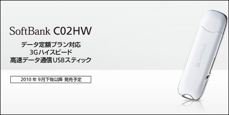 イー・モバイルのMVNOを利用したデータ端末「C02HW」