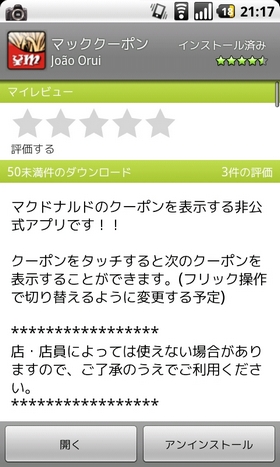 Androidでマッククーポンが利用できる「マッククーポン」
