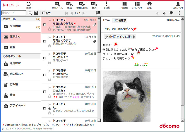 ドコモメールが明日17日よりIMAPに対応ーパソコンからのメール送受信が可能に!