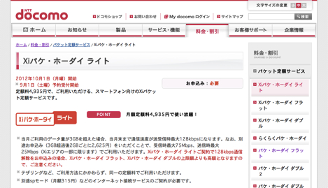 10月からXiの料金プランが実質値上げになるので注意。