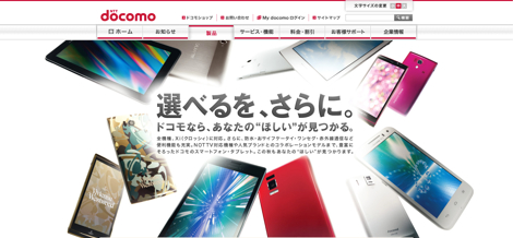 ドコモ、2012年秋モデルとして5機種を発表。