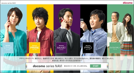 NTTドコモ、2009年夏モデルとして18機種を発表!