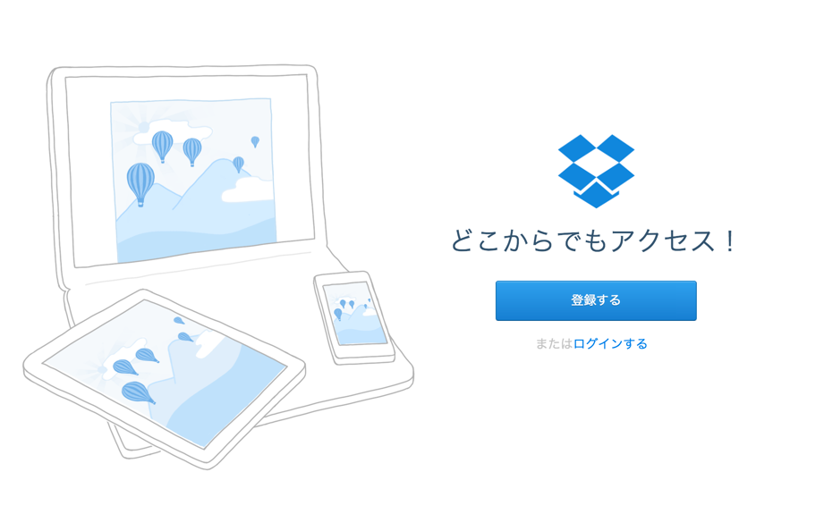 DropboxとMailBoxを連携するだけで容量が1GB増えるよ!
