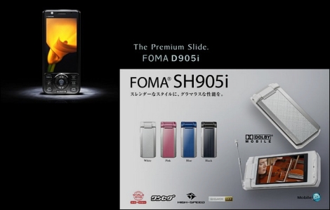 ノジマにて11月26日0時からD905iとSH905iを発売!