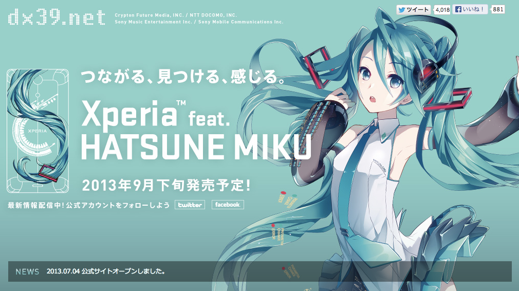 ホントにキタ!初音ミク×Xperia A SO-04Eのコラボモデルが9月下旬に限定発売!