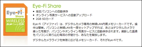 無線LAN内蔵SDカード「Eye-Fi」が日本で発売。
