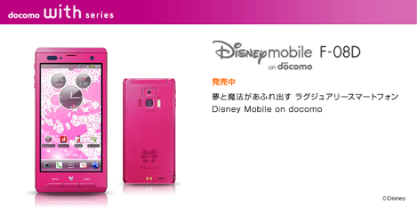 ディズニースマホが首位を獲得!投げ売りの「GALAXY NEXUS SC-04D」がランク急上昇!