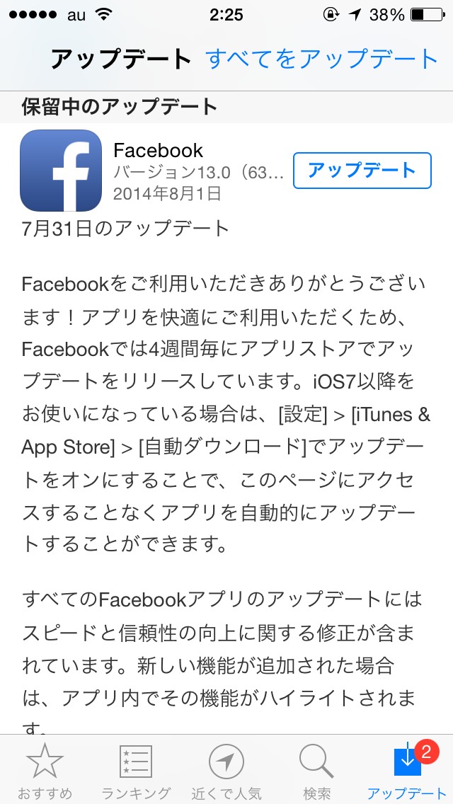 Facebook、iOS向けに最新版の「Facebook 13.0」を配信ー定期的なアップデートによるもの
