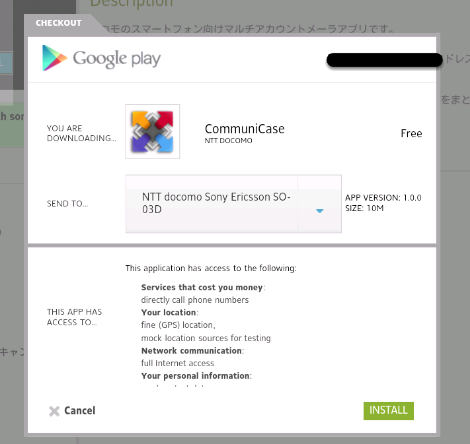 ドコモの新しいspモードメール対応のアプリ「CommuniCase」が落とせたよ!
