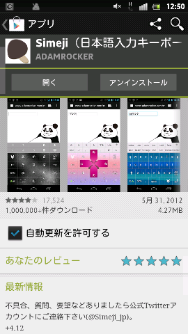 バイドゥ、「Simeji」をアップデート。キモい顔文字100種類の入力に対応。
