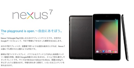 ASUS、「Nexus 7」専用ドックを10月中旬より発売。