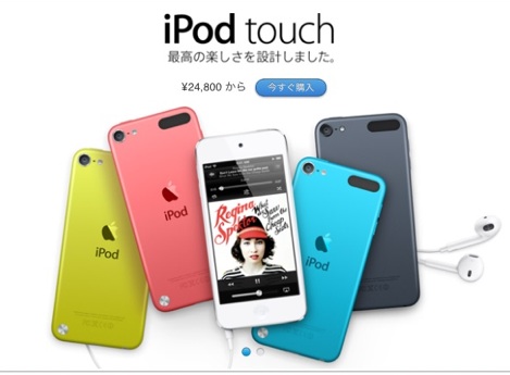 サイゼリヤ、オーダー端末として「iPod touch」を導入!