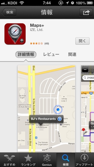 iOS6・iPhone5でGoogleマップが利用できる「Maps+」、検索機能がパワーアップ!