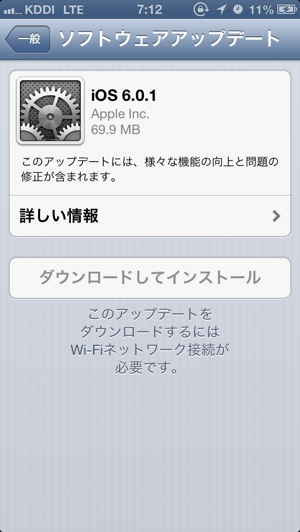 iOS 6.0.1が配信開始!データ通信できなくなる不具合の解消など。