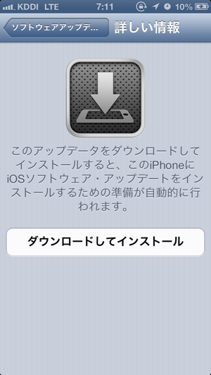 【iPhone5】iOS 6.0.1へのアップデート方法