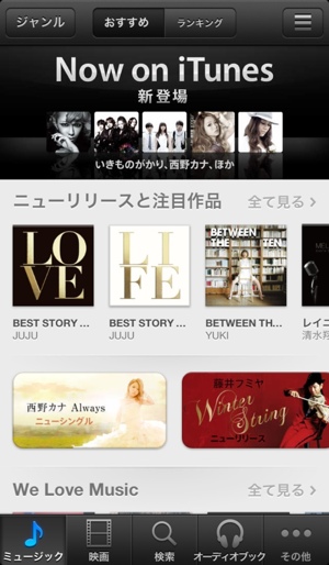 iTunesでいきものがかりや西野カナ、UVERworldの楽曲ダウンロードが可能に!