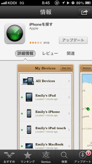 「iPhoneを探す」がアップデート、紛失しまiPhoneまでのナビに対応!