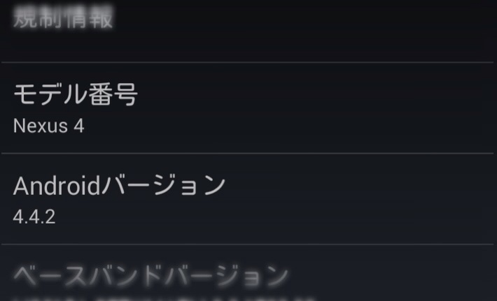 Nexus向けにAndroid 4.4.2へのアップデートが配信開始!