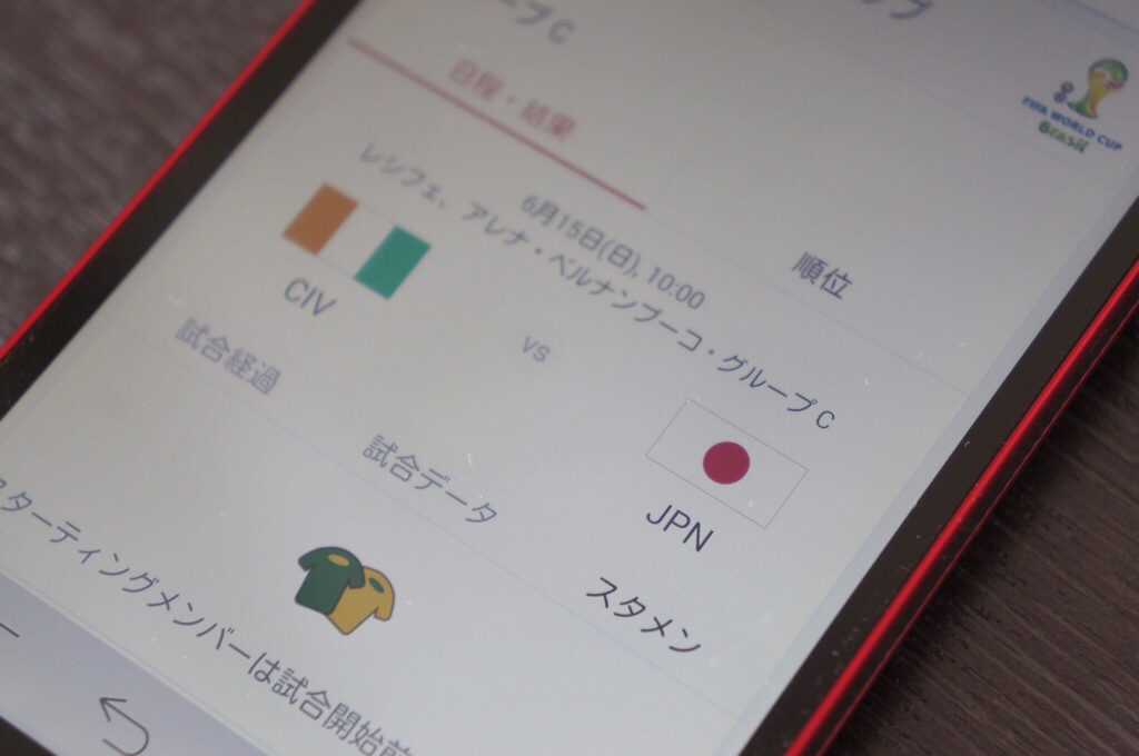 ワールドカップの日程と試合結果をスマホからサクッと確認する方法