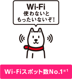 ソフトバンク以外の端末からでも公衆無線LANを利用できるサービスが7月上旬より開始。