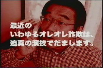 携帯電話を使った新手の振り込め詐欺。