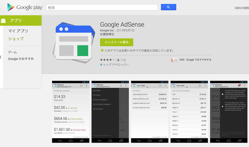 アドセンス公式アプリ「Google AdSense」がVer1.1にアップデート、対応機種が拡大!